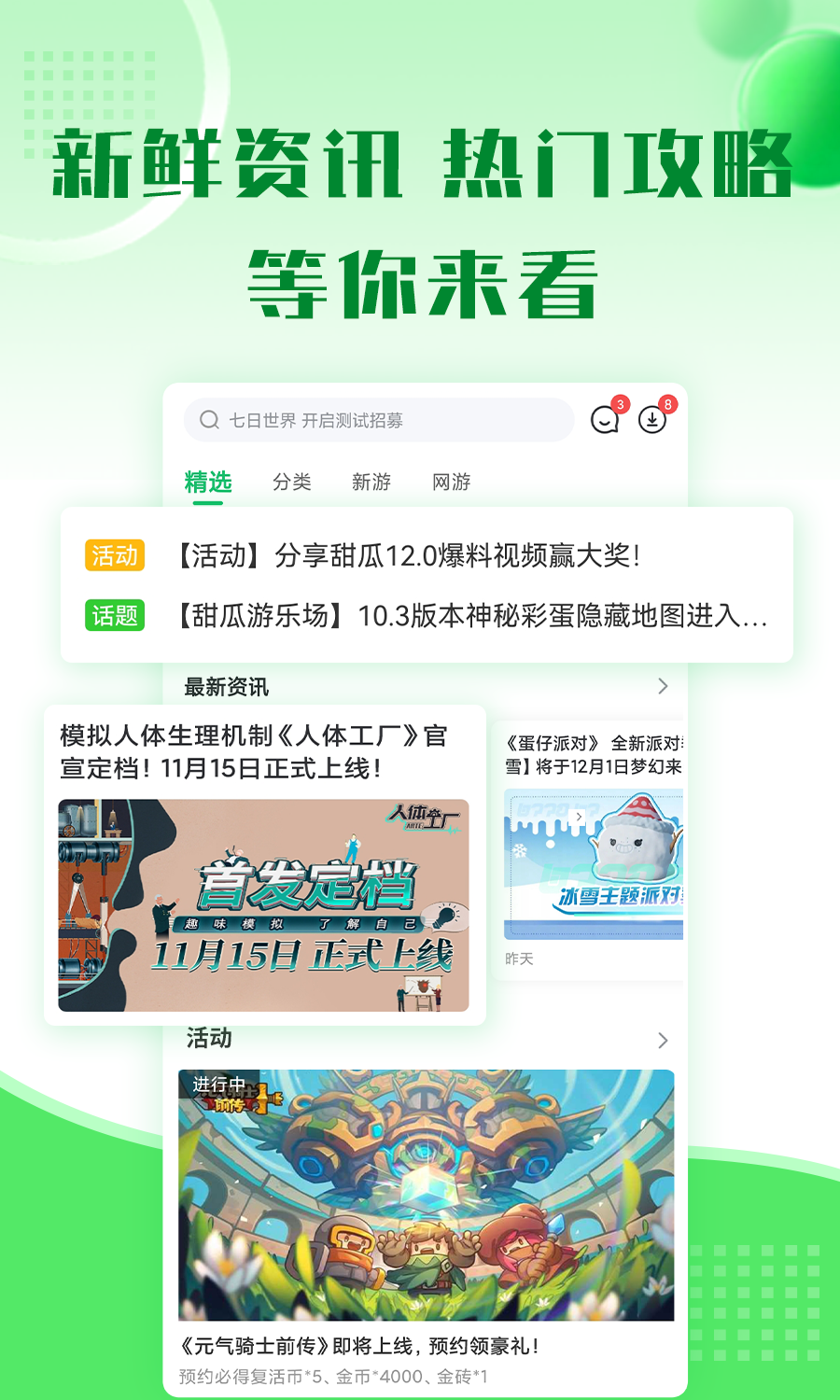 精彩截图-7723游戏盒2026官方新版