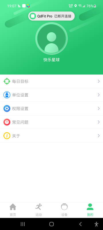 精彩截图-QdFitPro2026官方新版