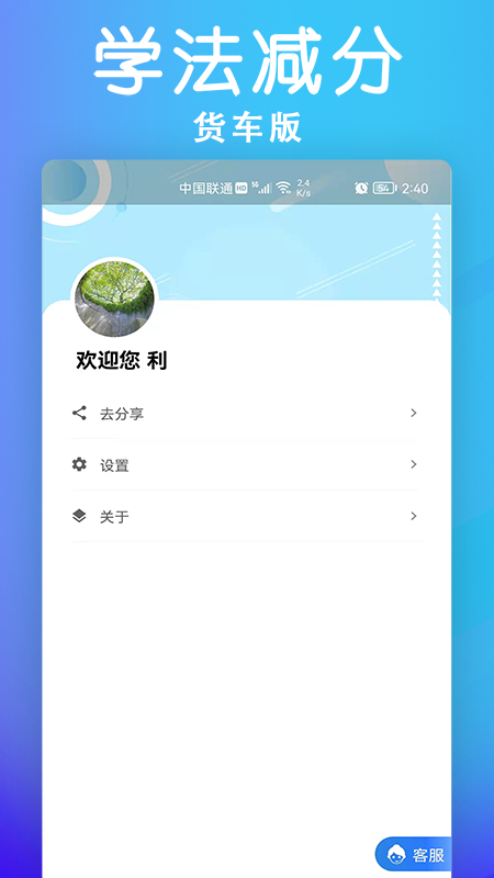 学法减分助手货车版截图