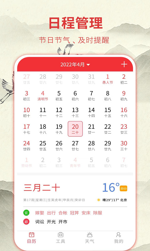 精彩截图-华夏老黄历2025官方新版