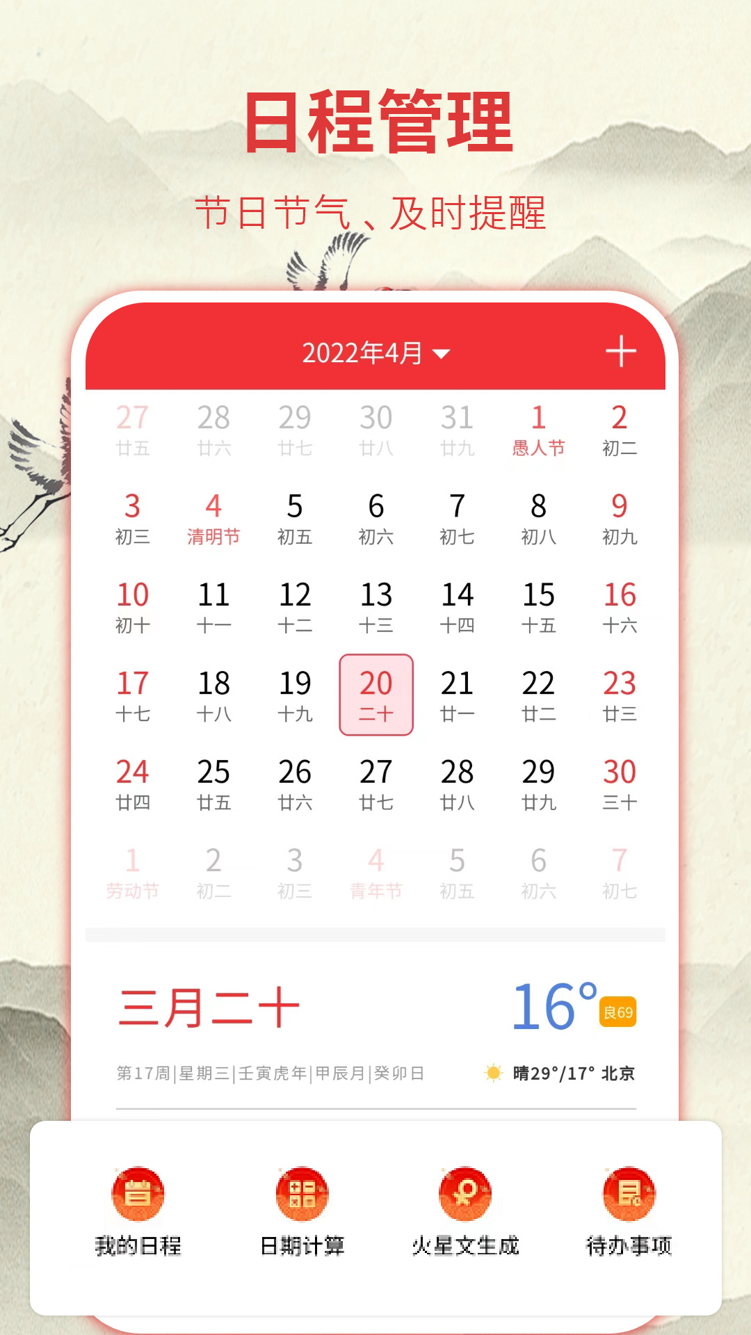 精彩截图-华夏老黄历2026官方新版