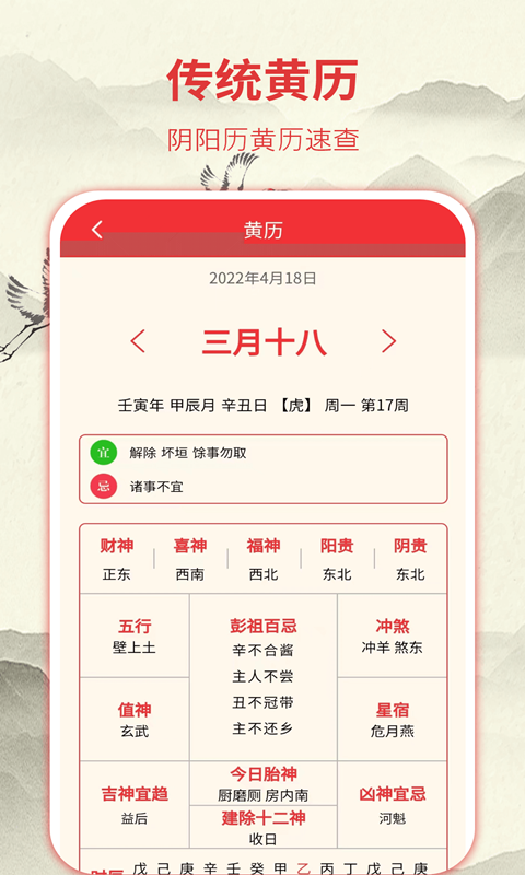 精彩截图-华夏老黄历2024官方新版