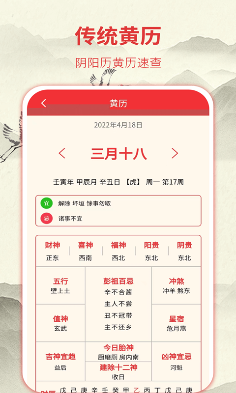 精彩截图-华夏老黄历2025官方新版