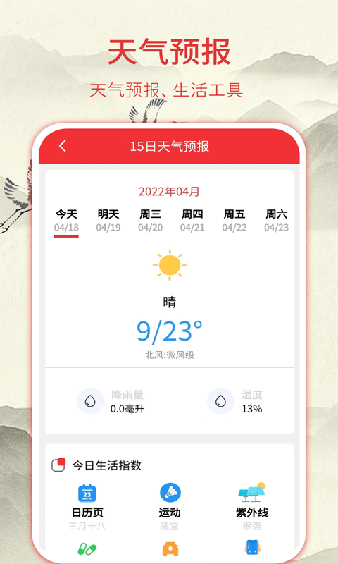 精彩截图-华夏老黄历2025官方新版