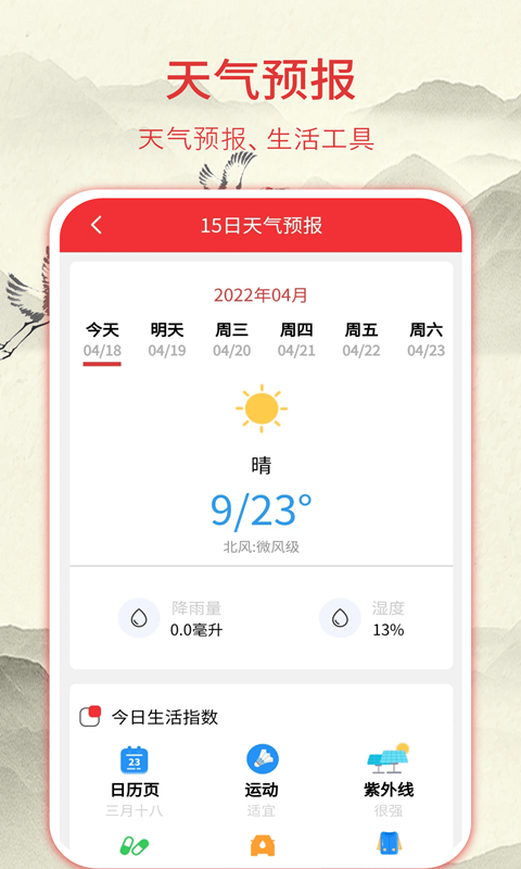 精彩截图-华夏老黄历2024官方新版