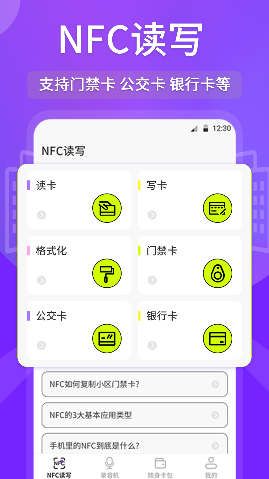 精彩截图-NFC读写2026官方新版