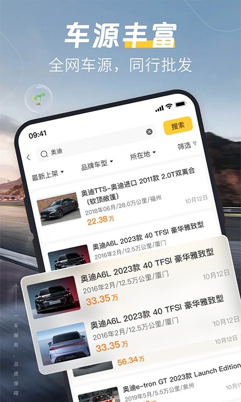 精彩截图-一车二手车2025官方新版