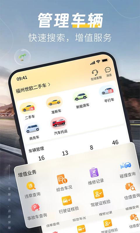 精彩截图-一车二手车2025官方新版