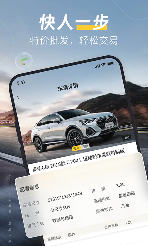 精彩截图-一车二手车2025官方新版