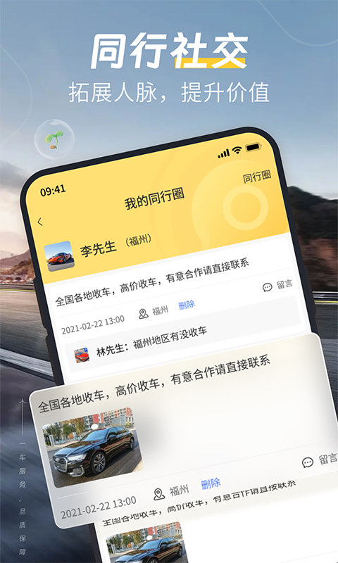 精彩截图-一车二手车2025官方新版