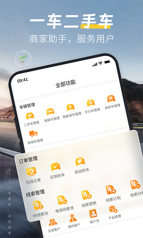 精彩截图-一车二手车2025官方新版