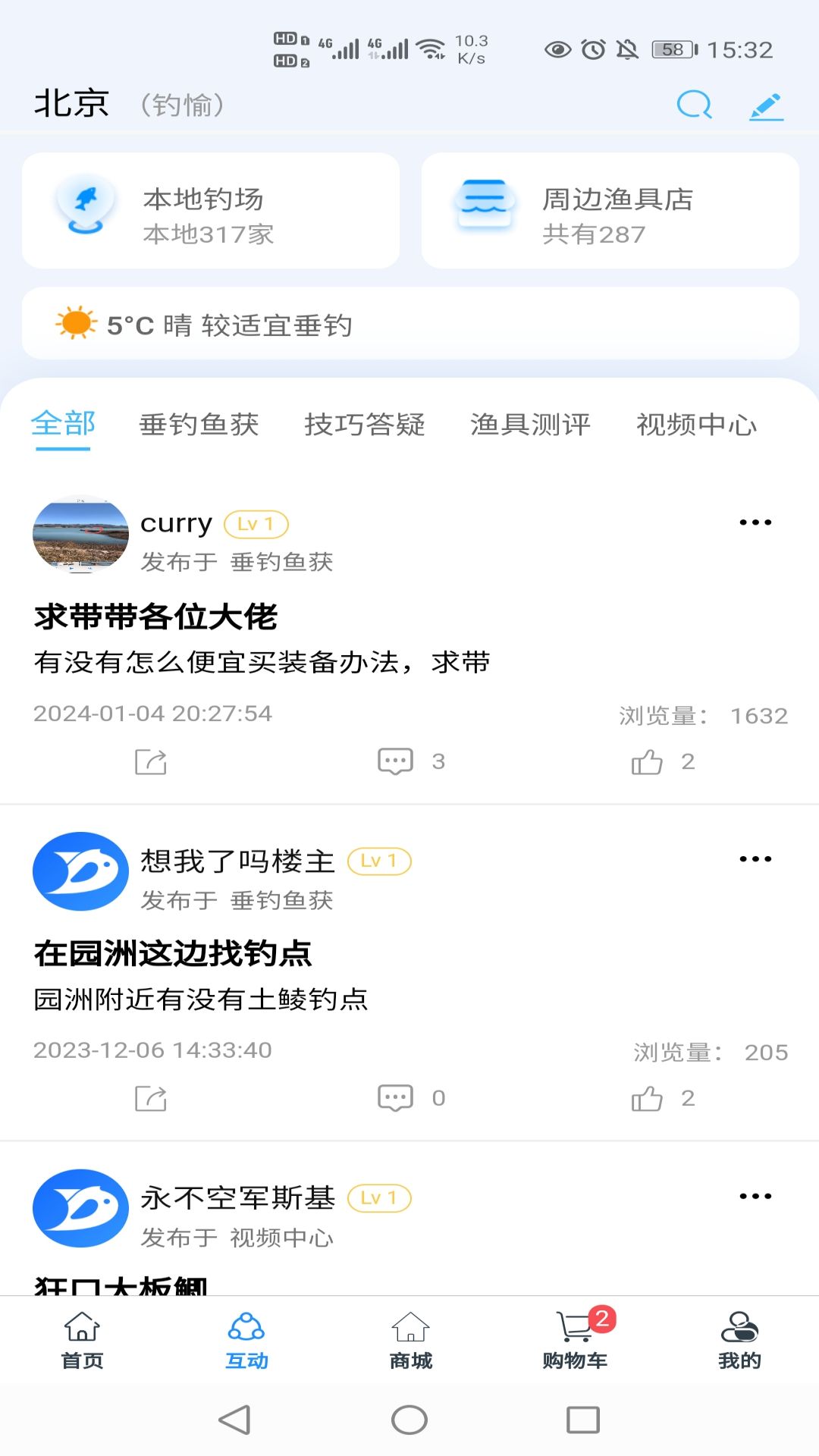 精彩截图-钓愉2025官方新版