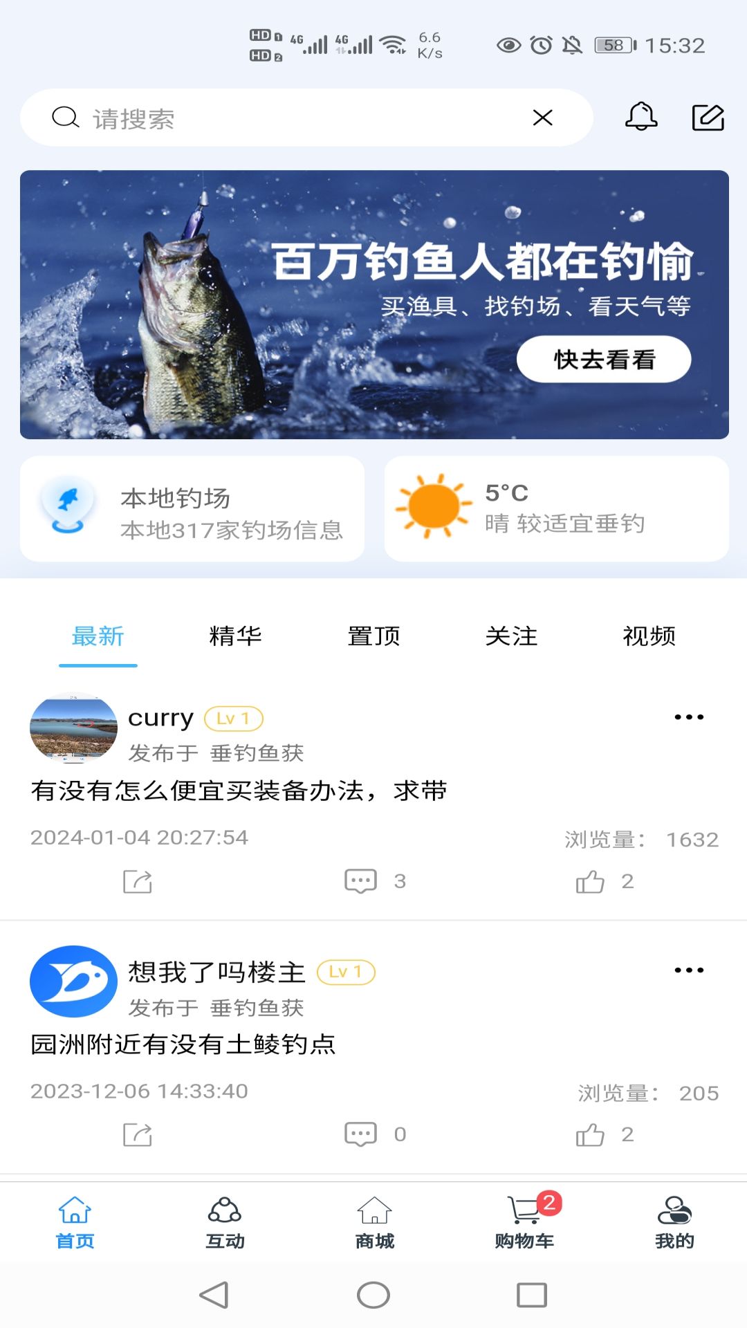 精彩截图-钓愉2025官方新版