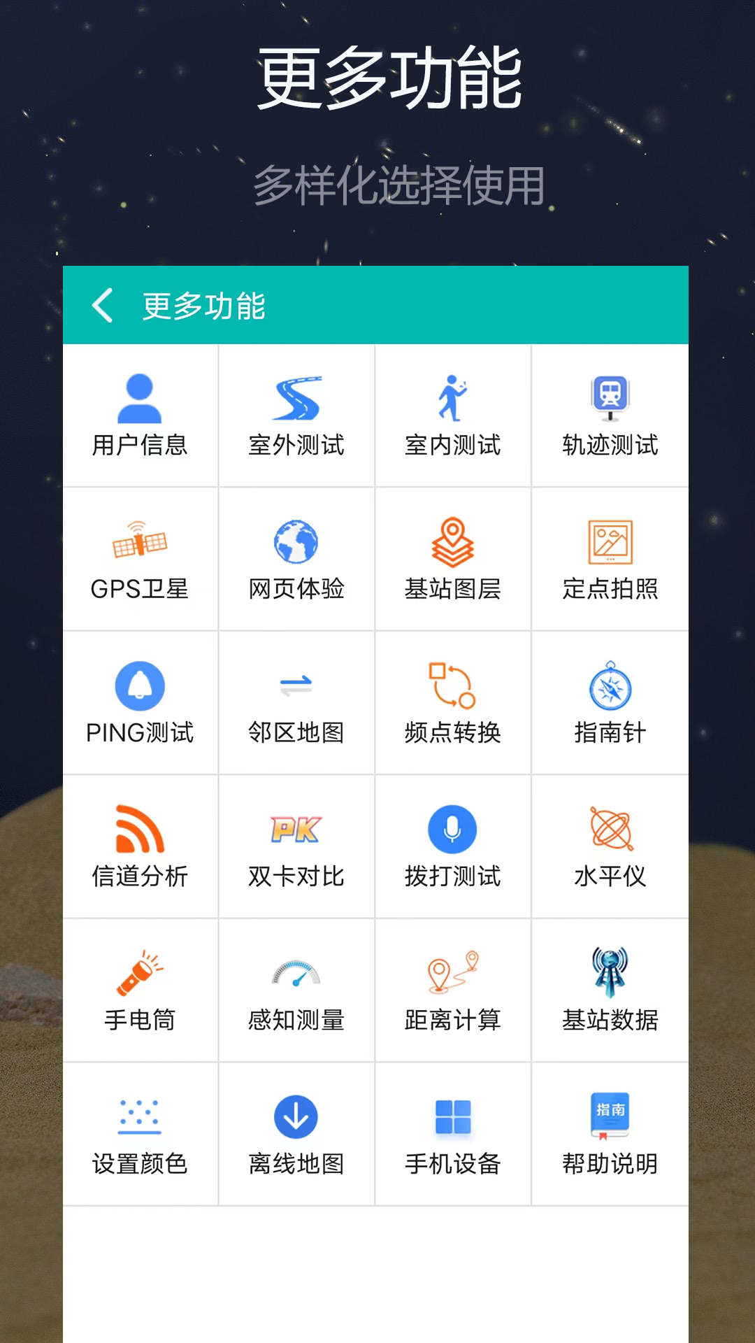 精彩截图-网优精灵2026官方新版