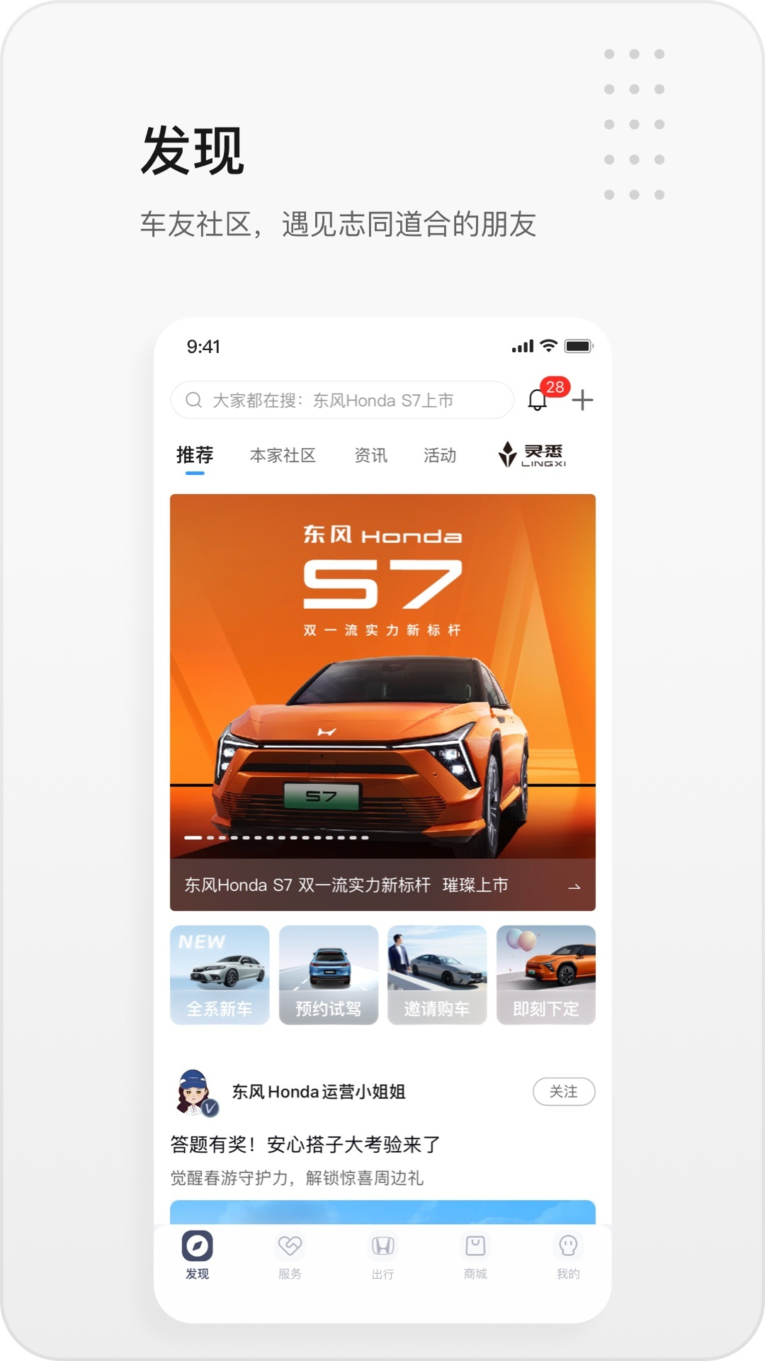精彩截图-东风本田2025官方新版