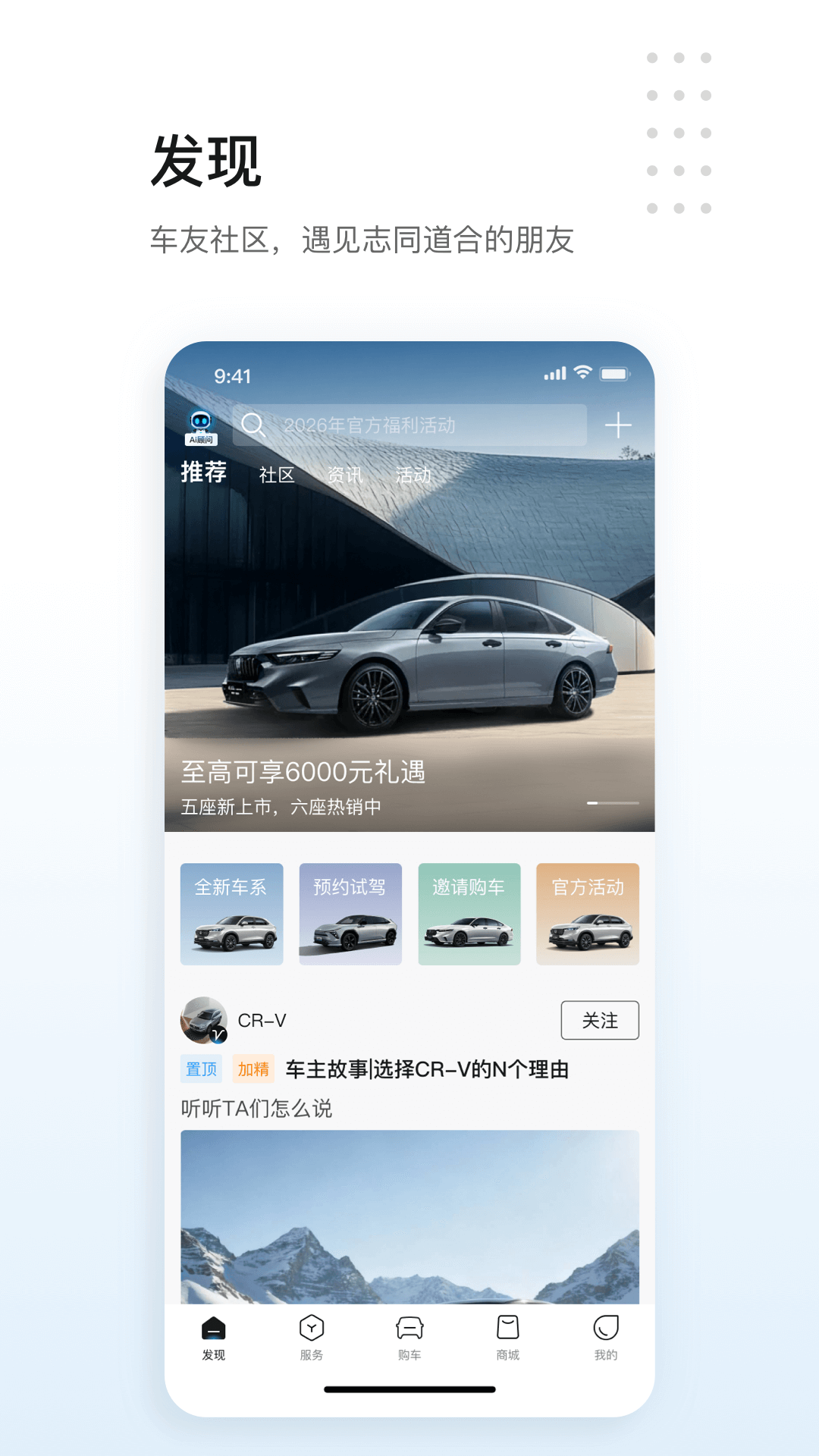 精彩截图-东风本田2026官方新版