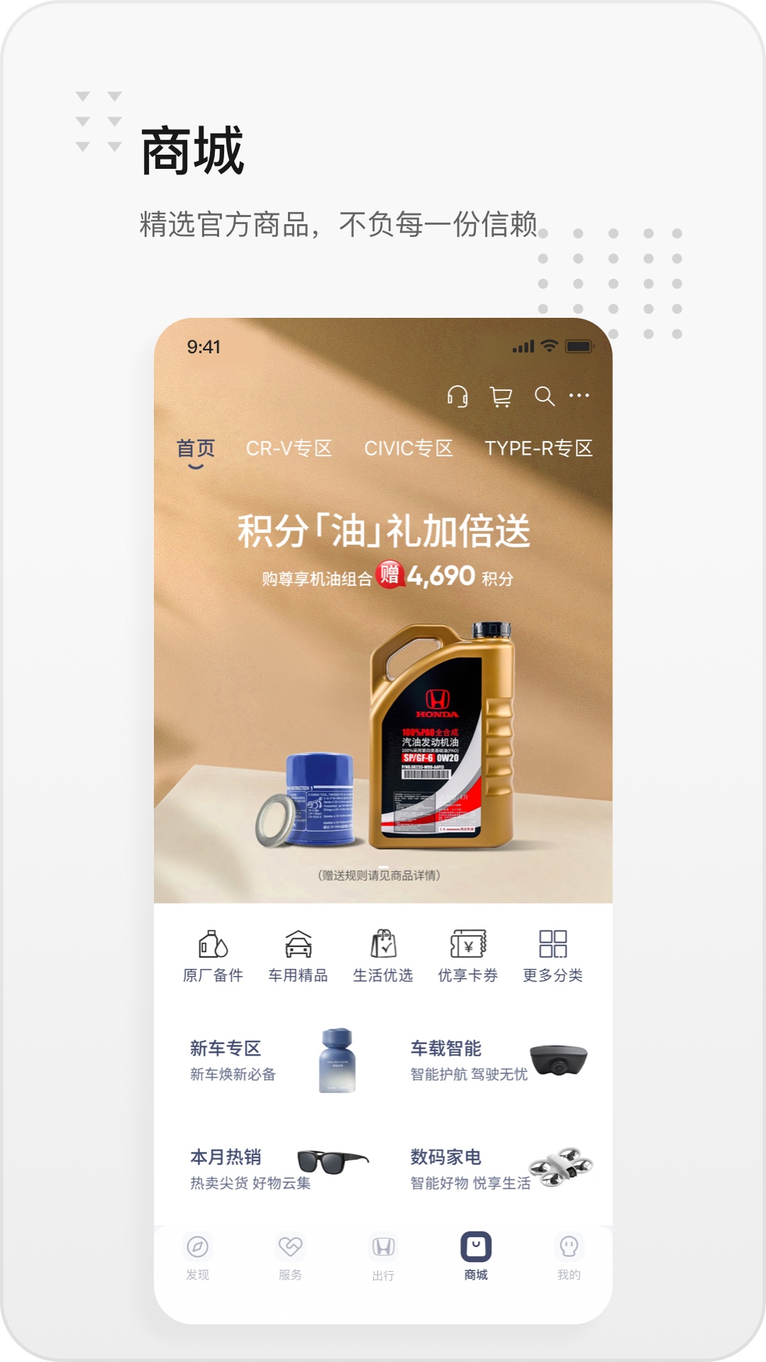 精彩截图-东风本田2025官方新版