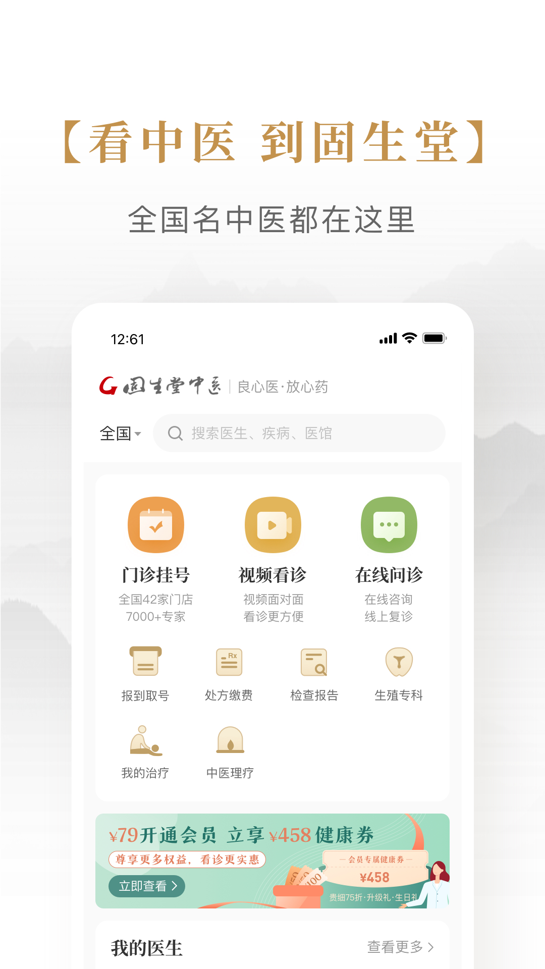 精彩截图-固生堂中医2026官方新版