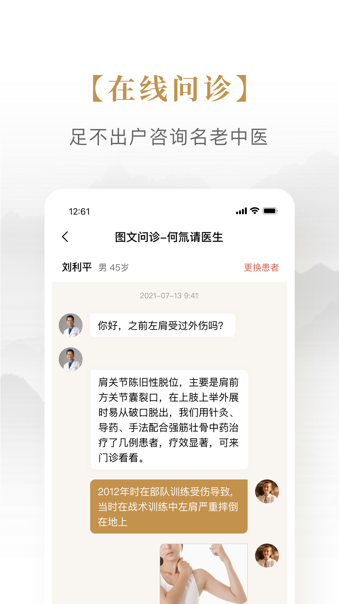 精彩截图-固生堂中医2026官方新版