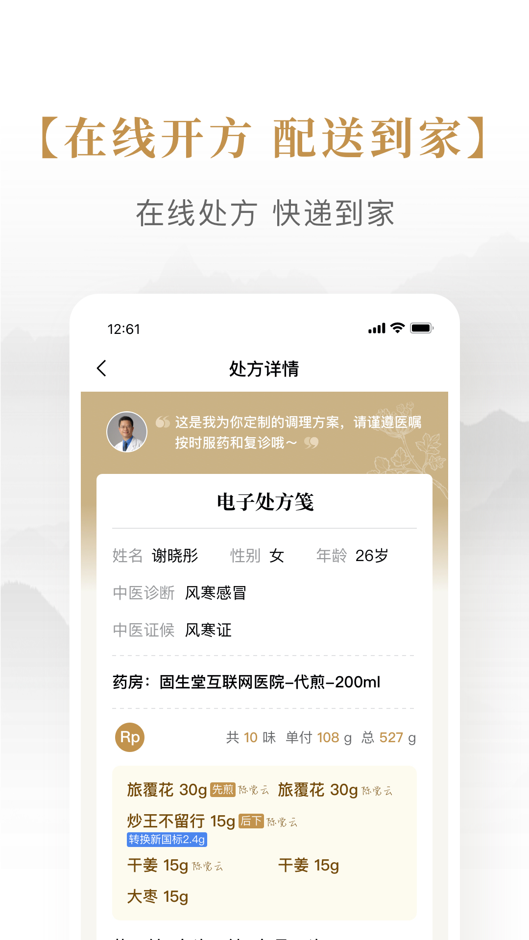 精彩截图-固生堂中医2026官方新版