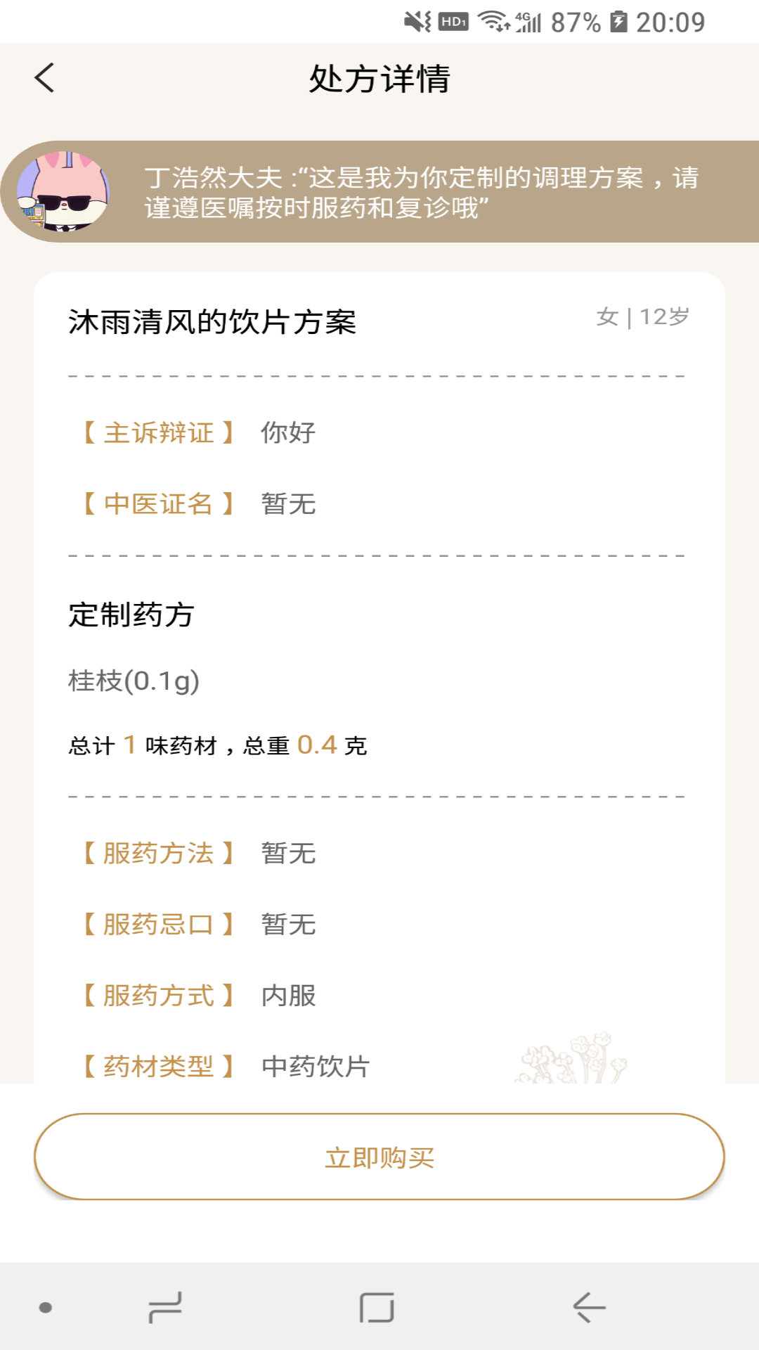 精彩截图-固生堂中医2026官方新版