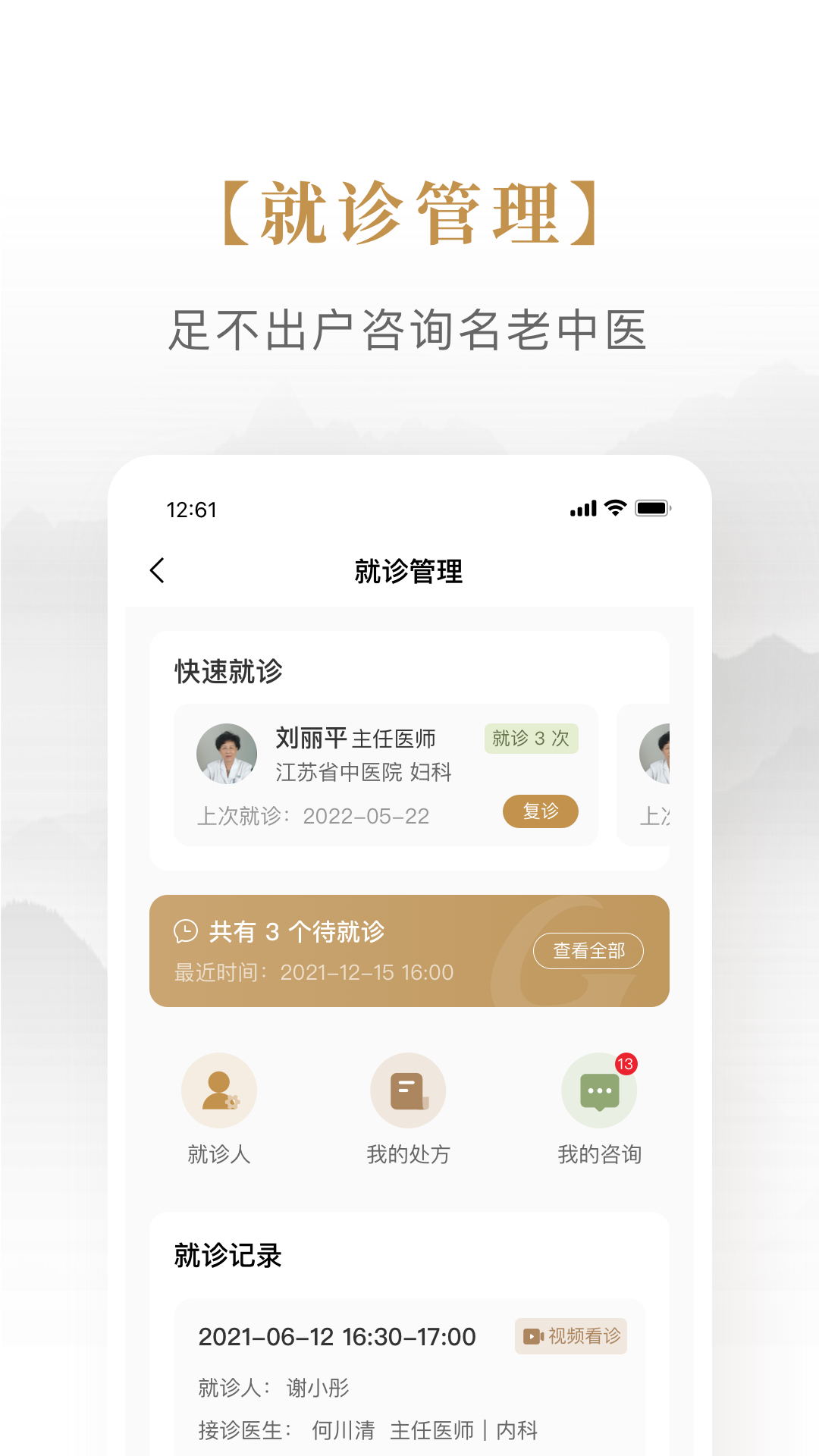 精彩截图-固生堂中医2026官方新版