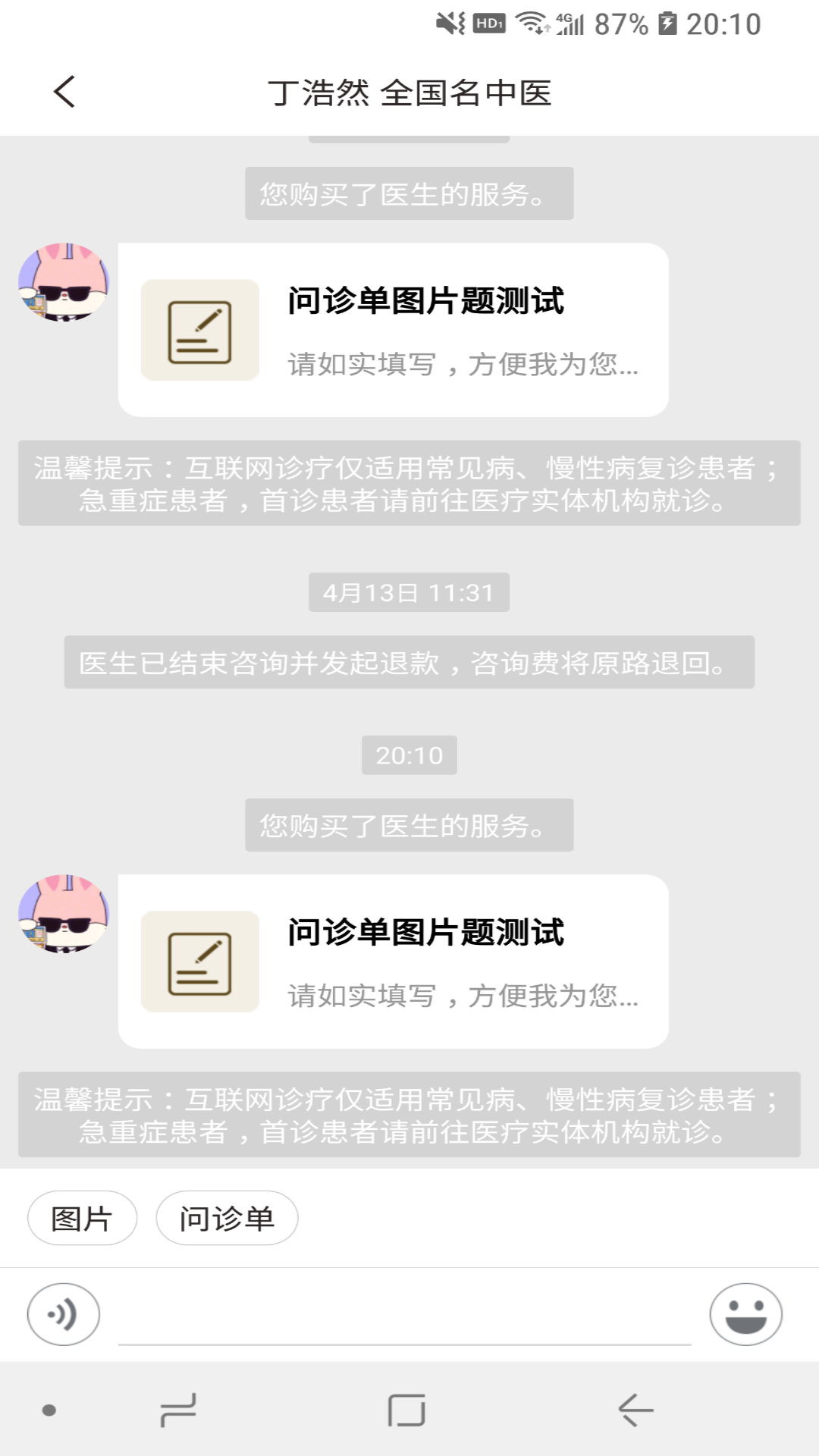 精彩截图-固生堂中医2026官方新版