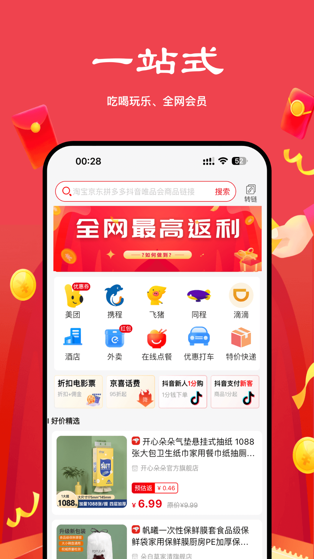 精彩截图-多省严选2026官方新版