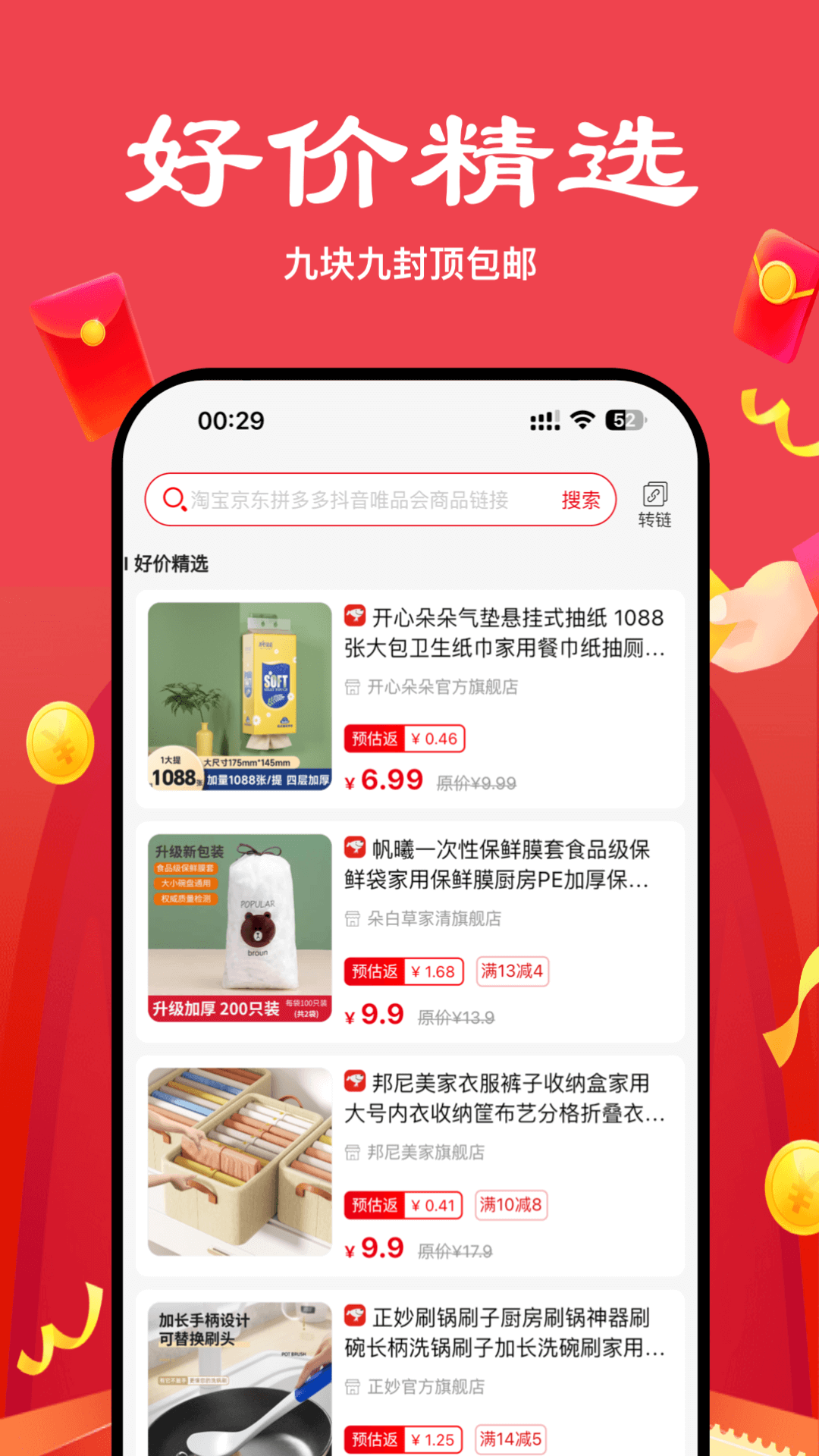 精彩截图-多省严选2026官方新版