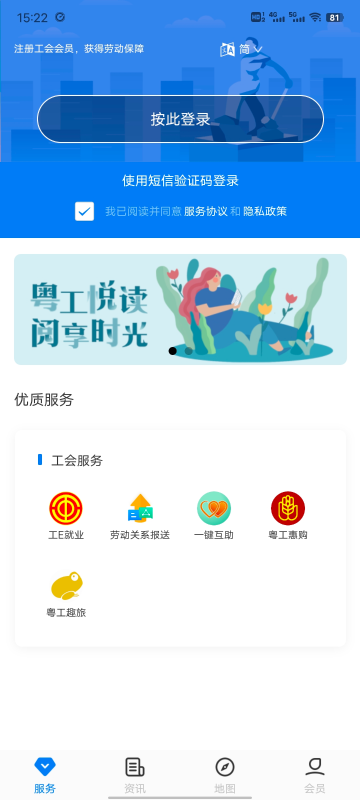 精彩截图-粤工惠2025官方新版