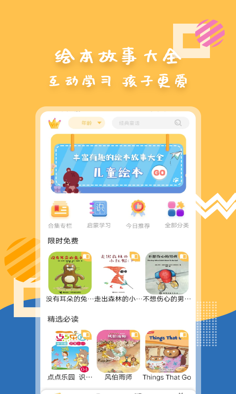 精彩截图-斑马绘本故事2025官方新版