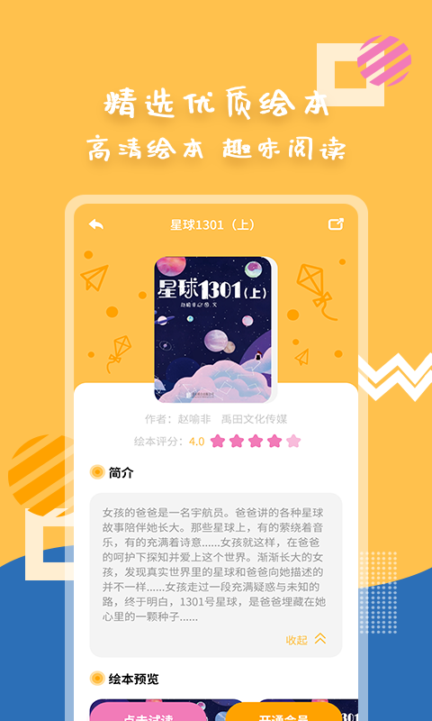 精彩截图-斑马绘本故事2025官方新版