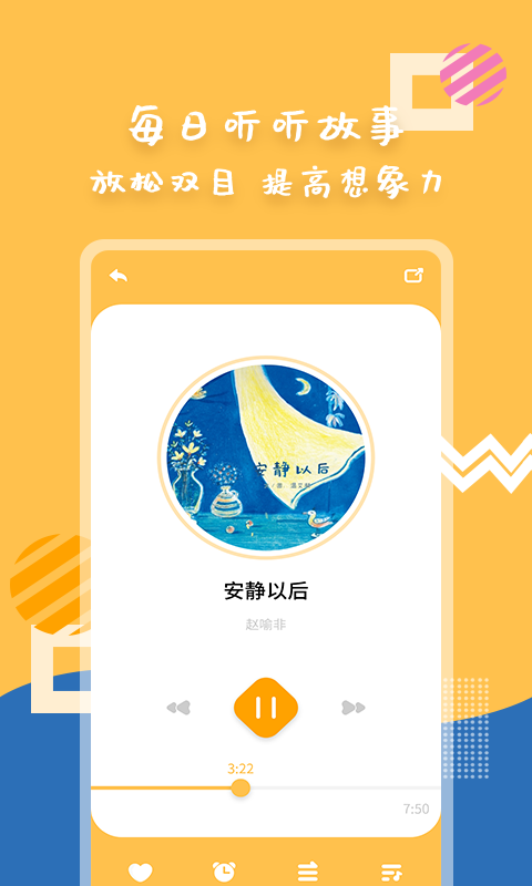 精彩截图-斑马绘本故事2025官方新版
