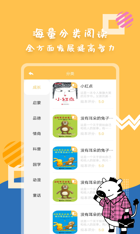 精彩截图-斑马绘本故事2025官方新版