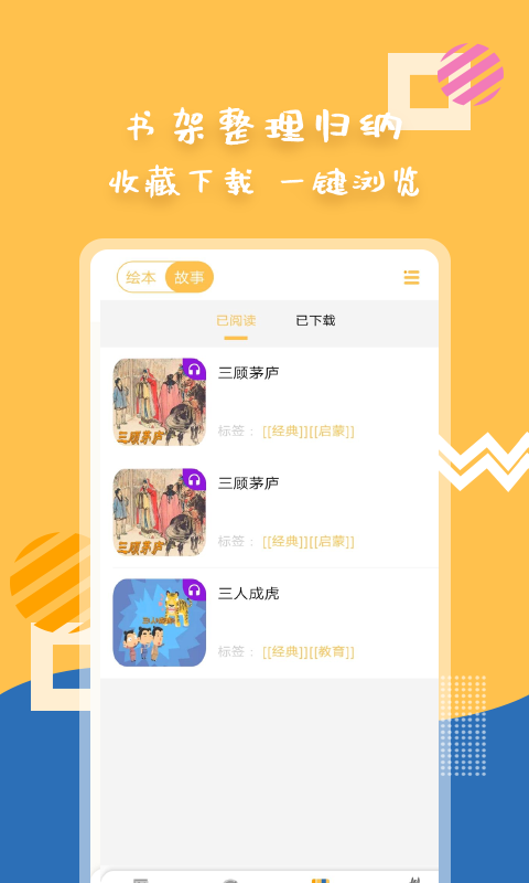精彩截图-斑马绘本故事2025官方新版