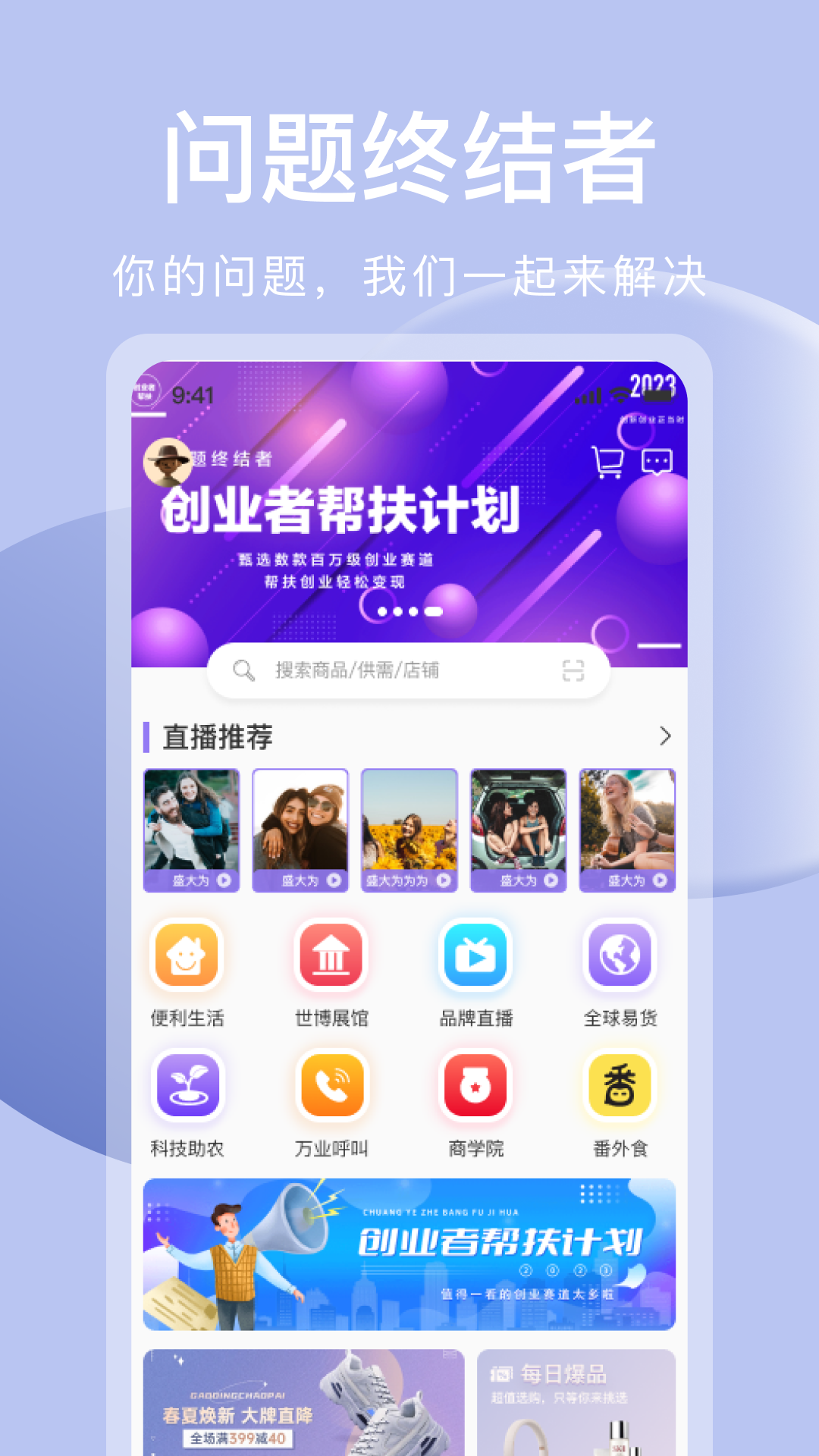 问题终结者安卓版高清截图
