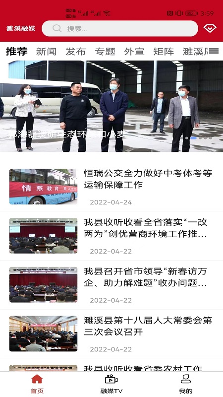 精彩截图-濉溪融媒2025官方新版