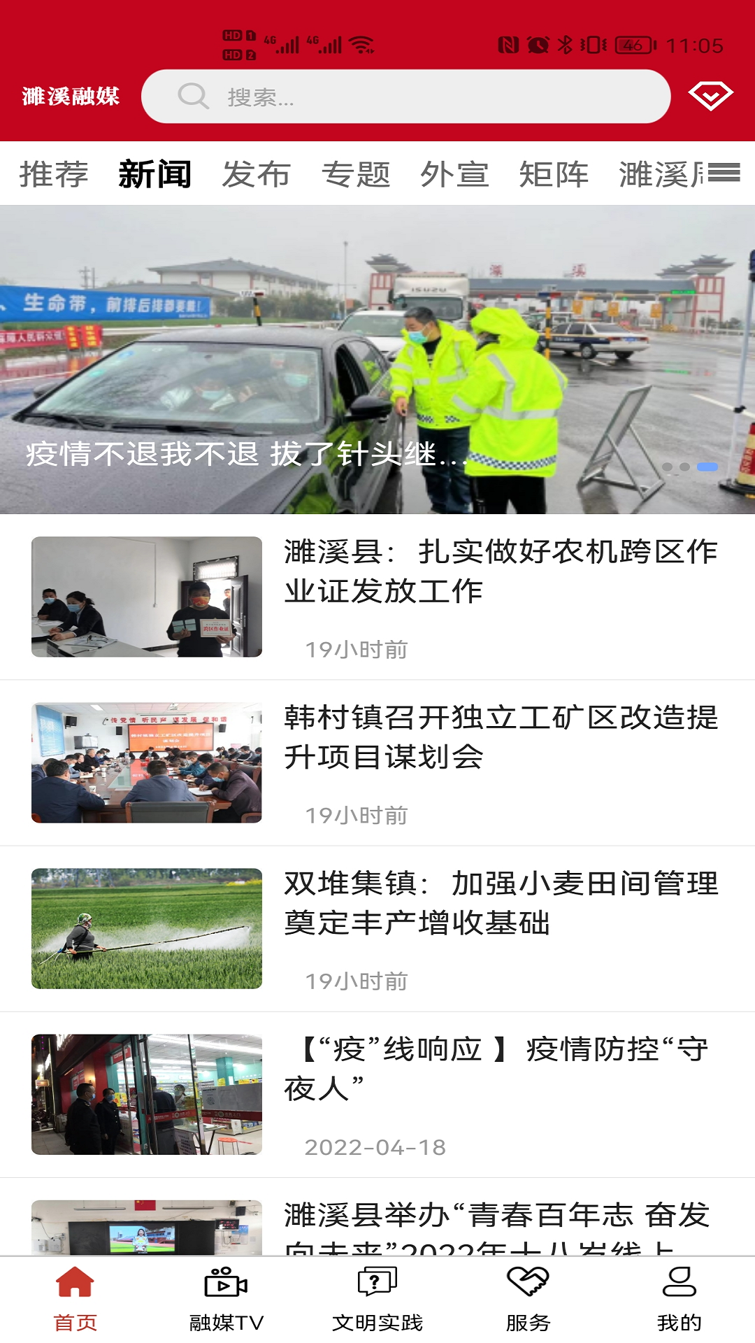 濉溪融媒 截图 1