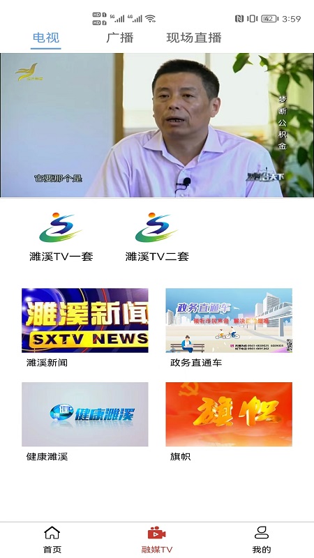 精彩截图-濉溪融媒2025官方新版