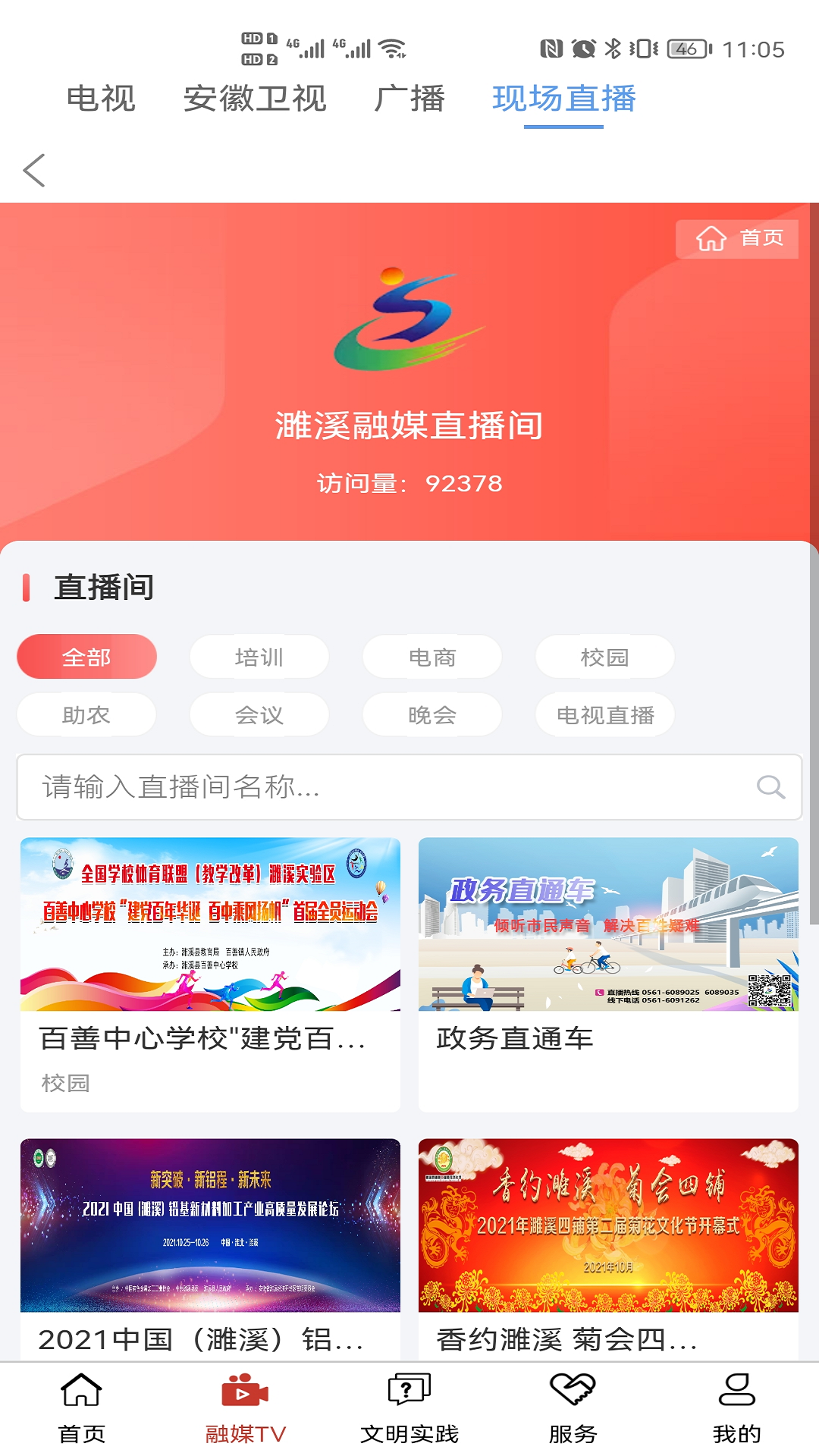 濉溪融媒 截图 2