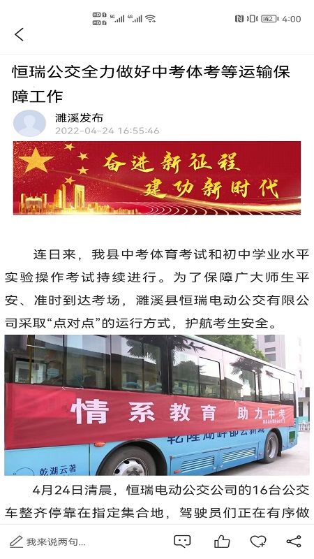 精彩截图-濉溪融媒2025官方新版