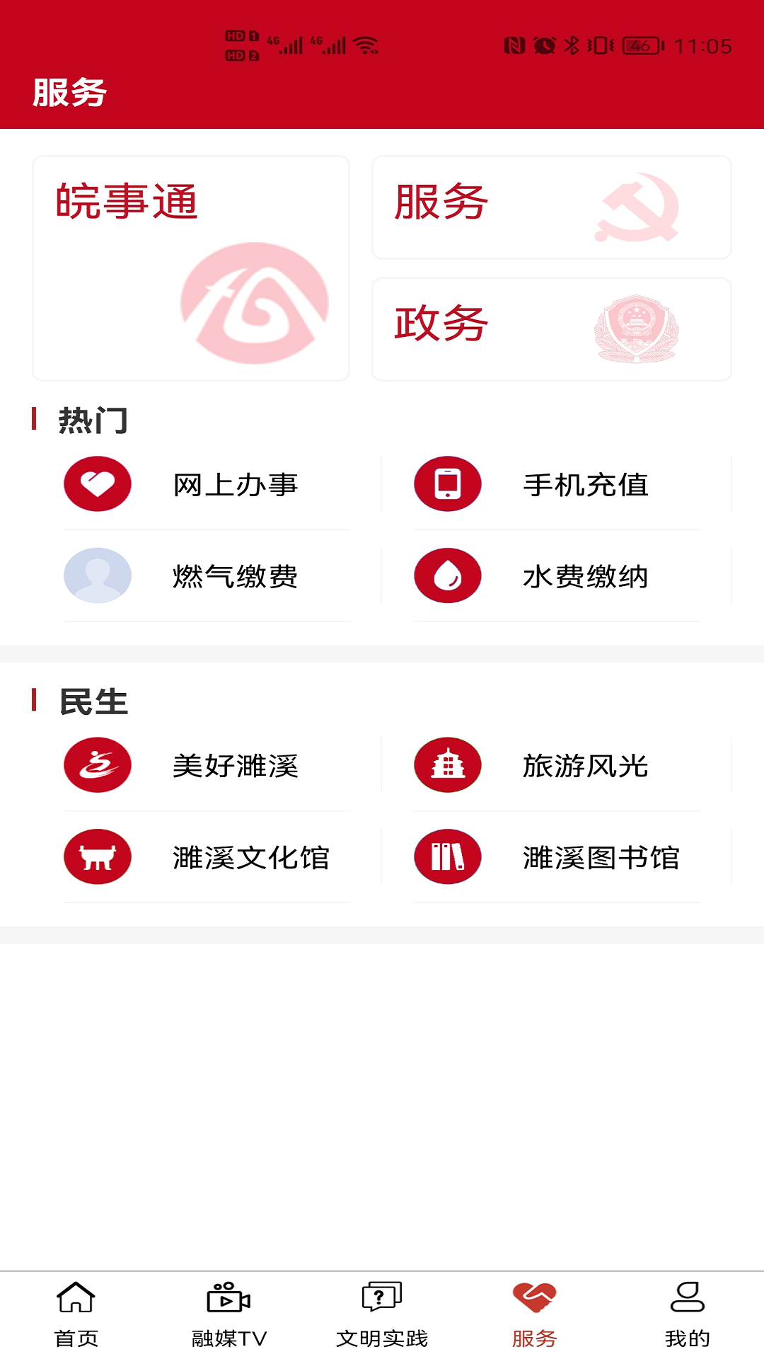 濉溪融媒 截图 3