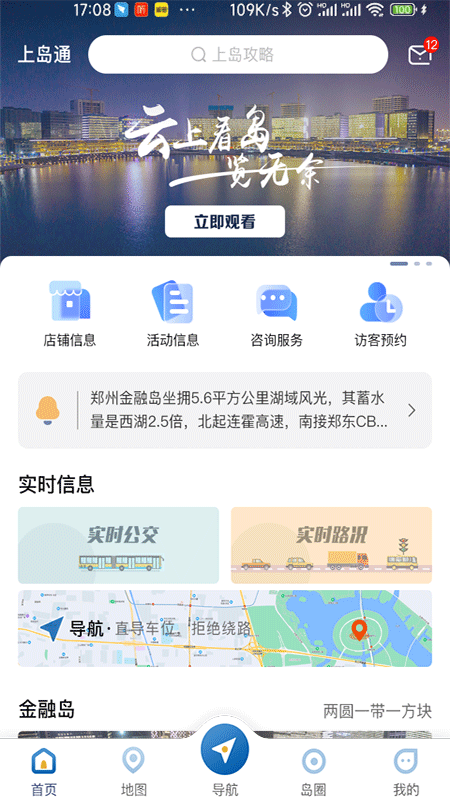 精彩截图-上岛通2026官方新版