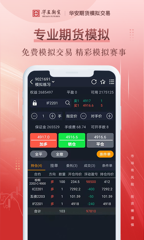 精彩截图-期货模拟2026官方新版