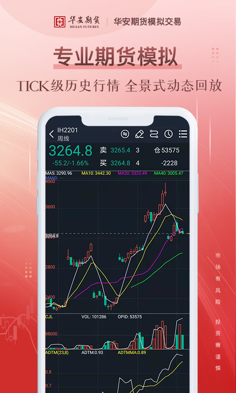 精彩截图-期货模拟2025官方新版