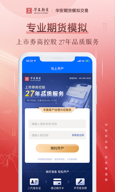 精彩截图-期货模拟2025官方新版