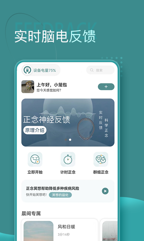 精彩截图-昭阳冥想2024官方新版