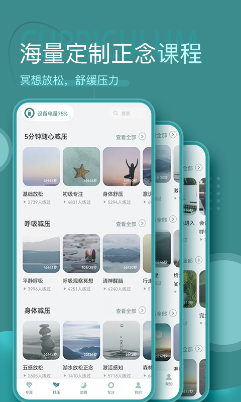 精彩截图-昭阳冥想2024官方新版