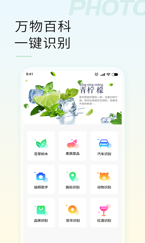 精彩截图-智能拍照识物2025官方新版