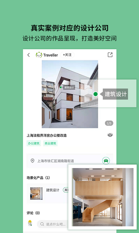 筑壳安卓版高清截图